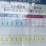 しょうがラーメン 七の庫 - 