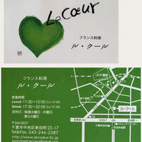フランス料理 ル・クール - 