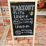 SHIMAUMA BURGER 洲本店 - 