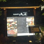 しゃぶしゃぶ・すし 紀尾井町 八山 - 