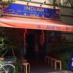 h INDIAN RESTAURANT AHILYA - ごちそうさまでした