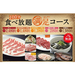 Karubi Taishou - 全58品以上☆100分食べ放題！満足コース