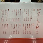 麻布 チャーシュー軒 - 
