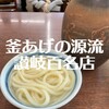 長田うどん