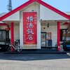 横浜飯店 四日市店