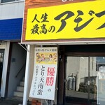 とんかつ & とり天 しげのや食堂 - 