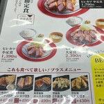 とんかつ & とり天 しげのや食堂 - 