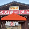 大久ラーメン