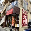 金月そば 那覇店
