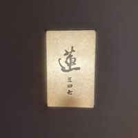 蓮 三四七 - 