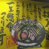 麺家 ふくふく 日立店