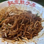 紅虎餃子房 人形町店 - 