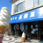 高橋菓子舗 - ソフトクリーム（220円）