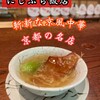 にしぶち飯店