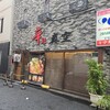 辛麺 真空 - 