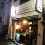 魚鳥酒家 一期一会 - 店舗外観