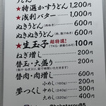 うどん箱太郎 - メニュー