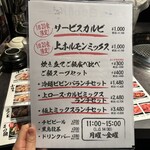 松阪牛一頭買い 大衆焼肉 松阪牛ホルモン - 