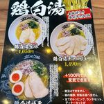 ラー麺 ずんどう屋 - 