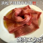 焼肉エクボ - 