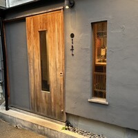 炭の音 あすと - 