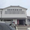 島根県物産観光館