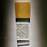 立喰 鮨となり - 