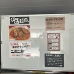 初代麺屋とのさき - 