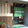 山本屋総本家 本家