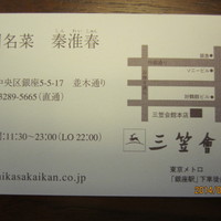 揚州名菜 秦淮春 - 