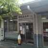 近江牛 岡喜 かがみの里店