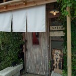 スカ醬本舗 - 好きだな、雰囲気のある入口