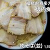 坂内食堂