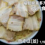 坂内食堂 - 
