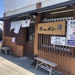 ラーメン洋 - 