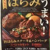 いしがまやハンバーグ ゆめタウン高松店