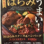 いしがまやハンバーグ ゆめタウン高松店 - 