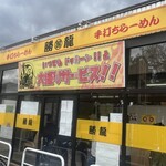 手打らーめん 勝龍 - 