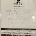 本格四川料理 麻辣先生 - 