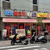 ヒョンチャンプルコギ 松山店