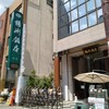 揚州飯店 本店