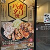 からやま  南越谷店