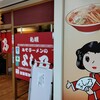 みそラーメンのよし乃 札幌アピア店