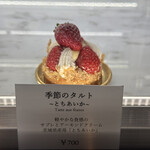 Patisserie Metron - 季節のタルト　700円