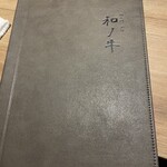 闘牛門 別邸 和ノ牛 - 