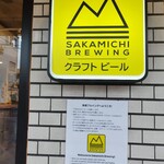 SAKAMICHI BREWING - 外観