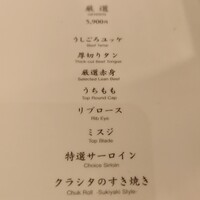 焼肉うしごろ 銀座並木通り店 - 