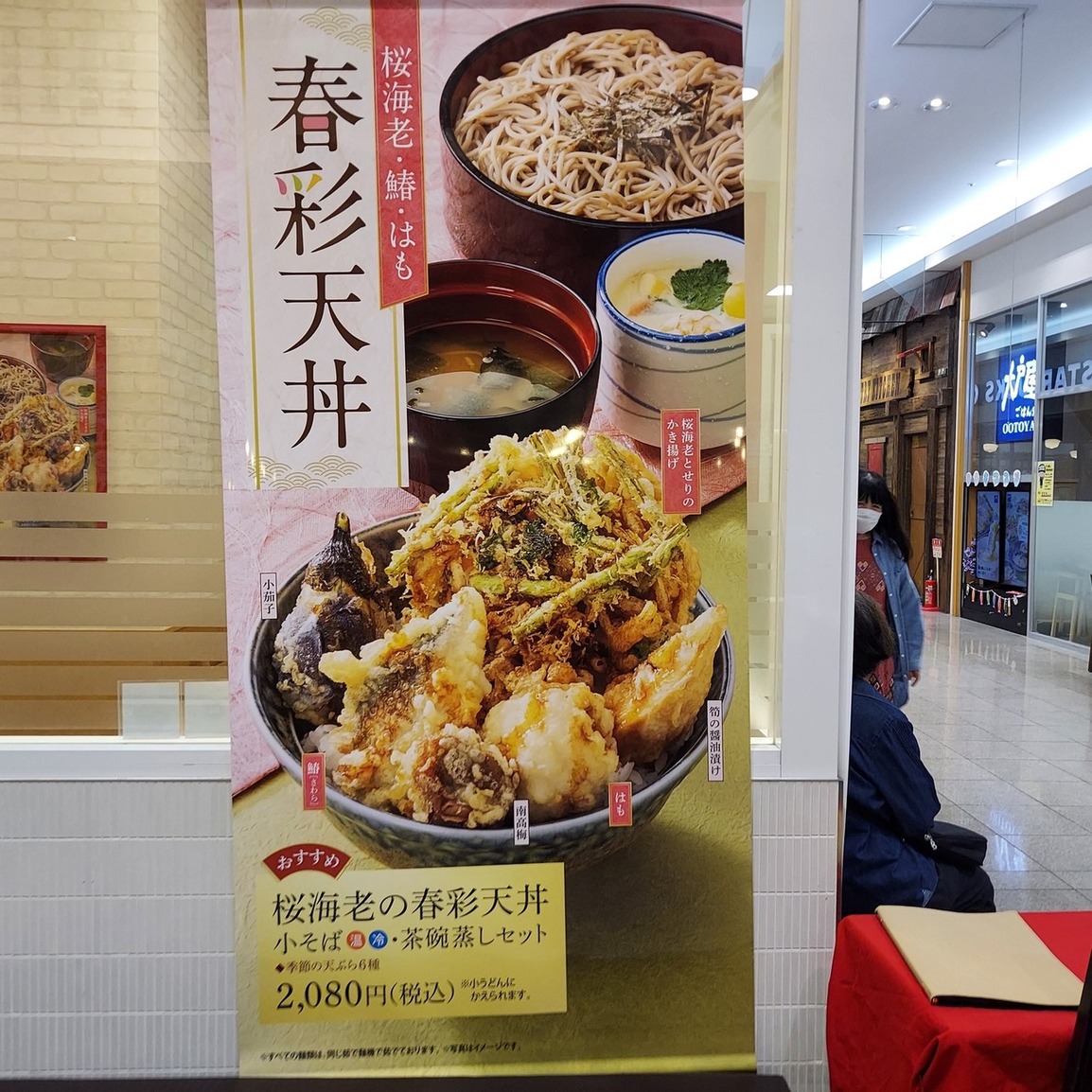 メニュー写真 : 天ぷらてんや FKDインターパーク店 - 雀宮/天ぷら