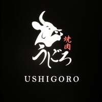 焼肉うしごろ 銀座店 - 