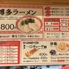 博多ラーメン にこいち
